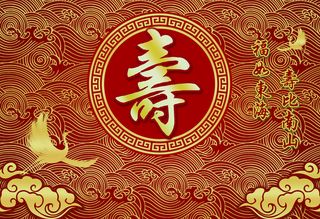 寿比南山 福如东海高清