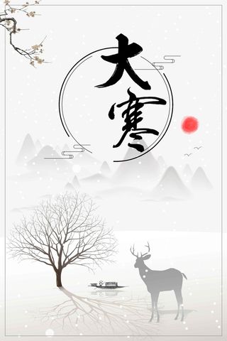 二十四节气大寒白色手绘商业配图psd高清