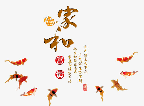 家和万事兴免抠