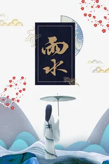 雨水古风装饰元素图免抠