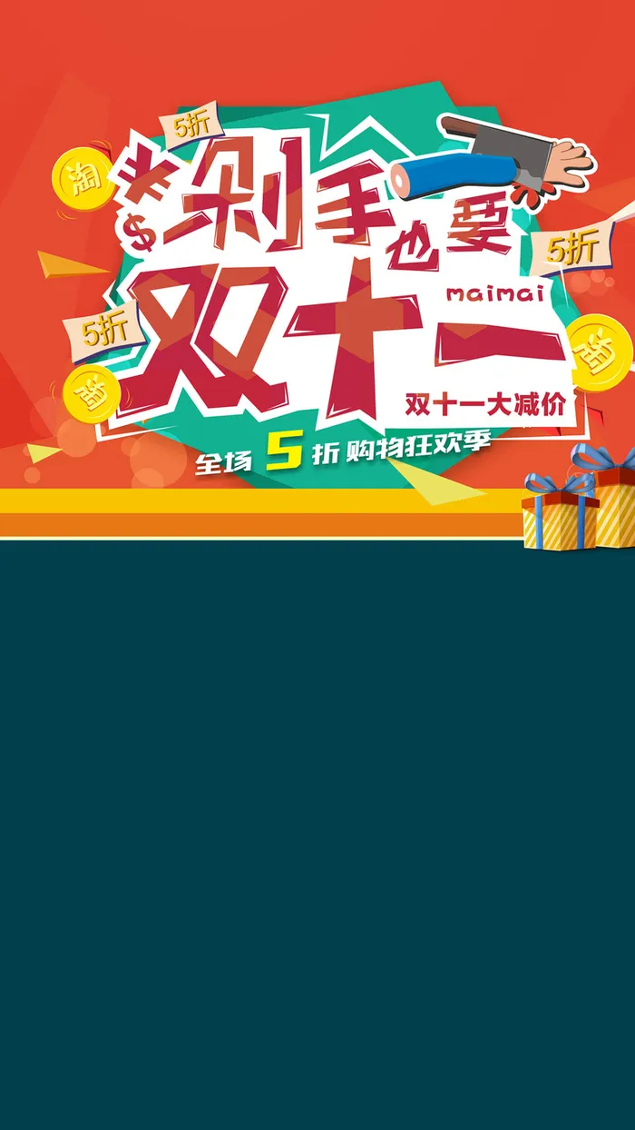 双11购物狂欢节H5背景高清
