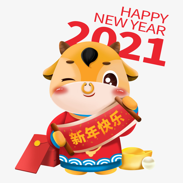 牛年吉祥物新年快乐免抠