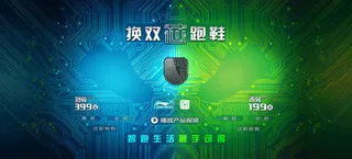 跑鞋活动舒适电商主图免抠