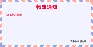 信封物流通知免抠