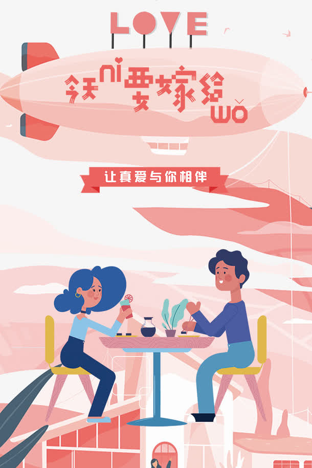 七夕求婚扁平化海报免抠