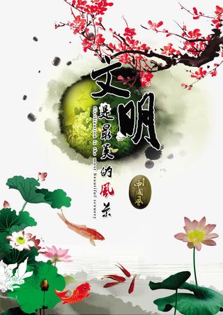 文明中国风免抠