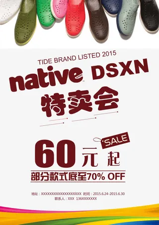 鞋子促销免抠