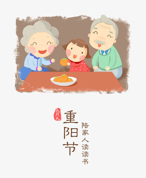 重阳节免抠
