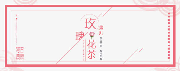 玫瑰遇见花茶免抠