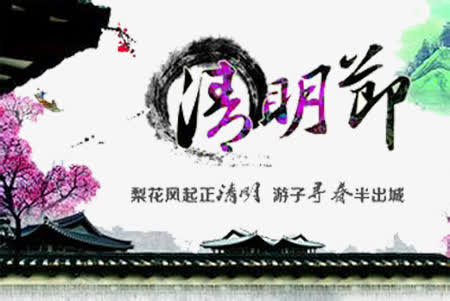 清明节免抠