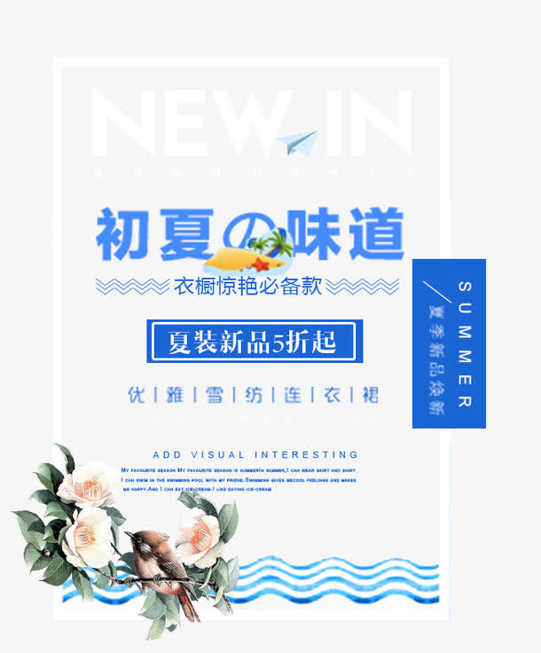 初夏的味道banner主题