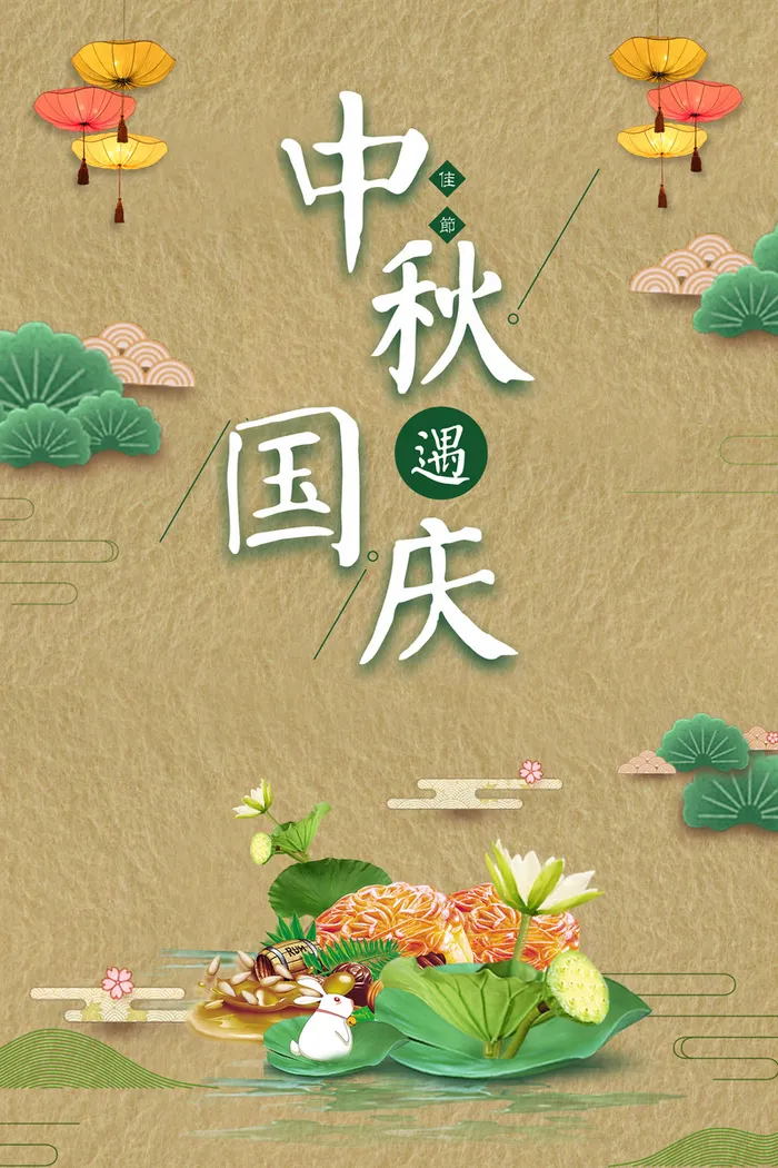 复古中国风中秋国庆背景素材高清