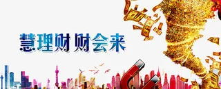 慧理财财会来免抠