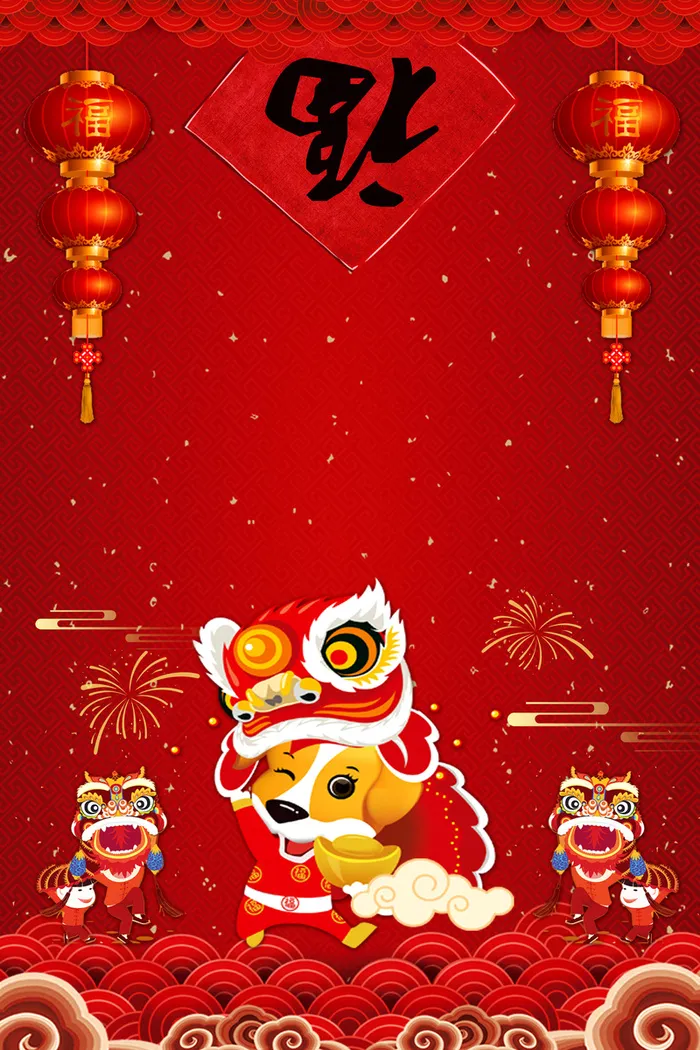 红色中国风新年快乐海报背景素材高清