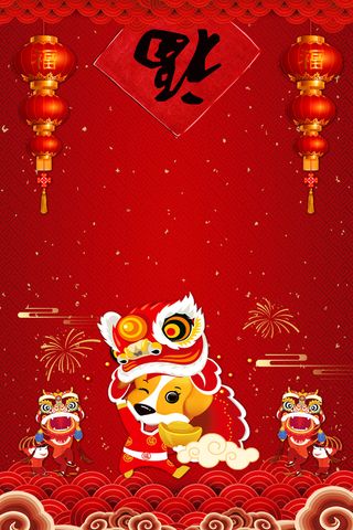 红色中国风新年快乐海报背景素材高清
