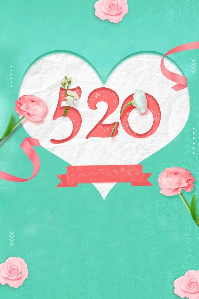 创意极简520宣传海报高清