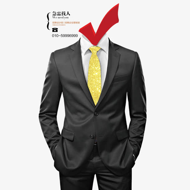 招聘素材下载免抠