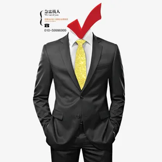 招聘素材下载免抠