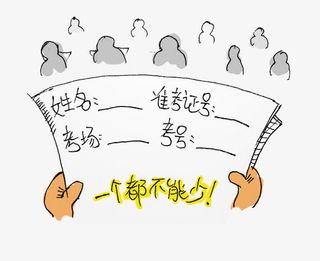 手绘考试卷免抠