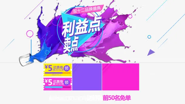 利益点免抠