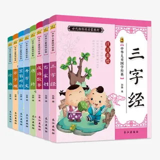 启蒙读物三字经免抠