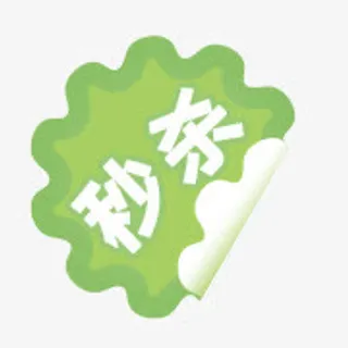 秒杀箭头淘宝秒杀素材免抠