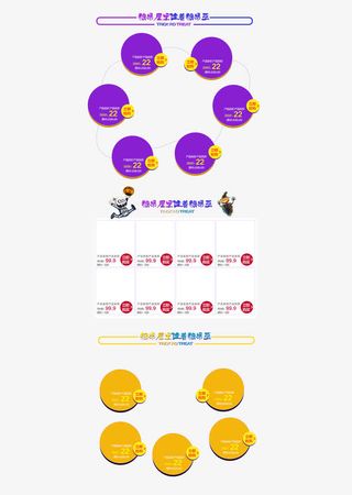 糖果屋万圣节商品列表免抠