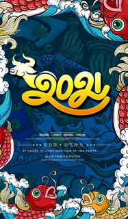 国潮风牛年新年高端海报高清
