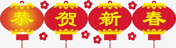 恭贺新春灯笼免抠