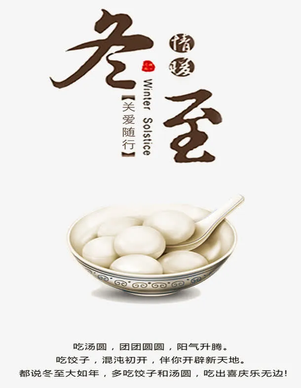 情暖冬至免抠