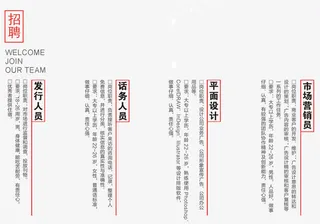 招聘信息海报免抠