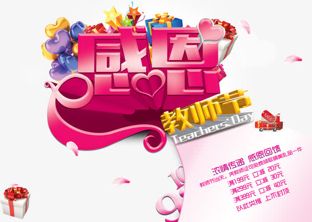 教师节免抠