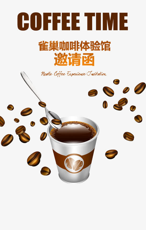 雀巢咖啡体验馆免抠
