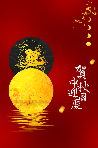 中秋国庆背景月亮灯笼树枝兔子剪纸高清