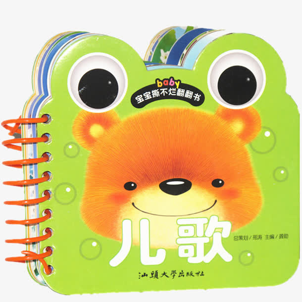 儿歌启蒙童谣免抠