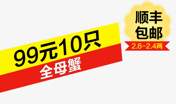 大闸蟹促销价格免抠