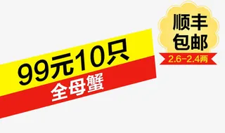 大闸蟹促销价格免抠