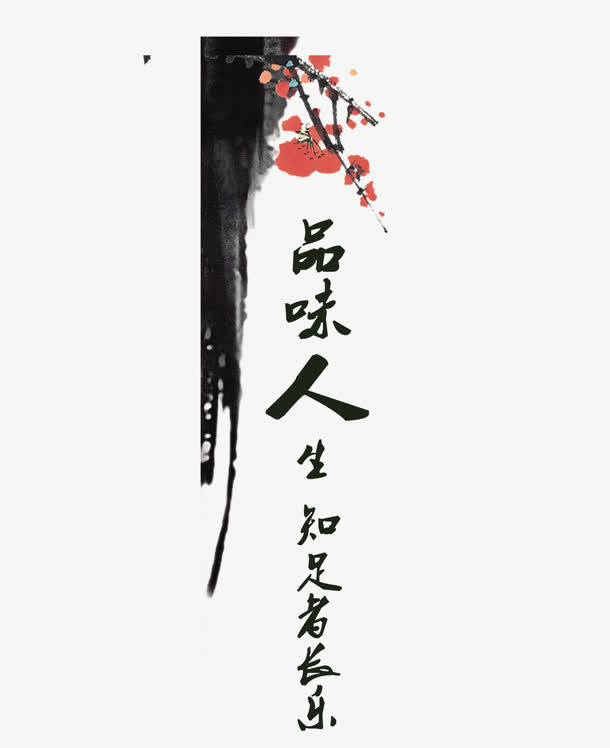 品味免抠