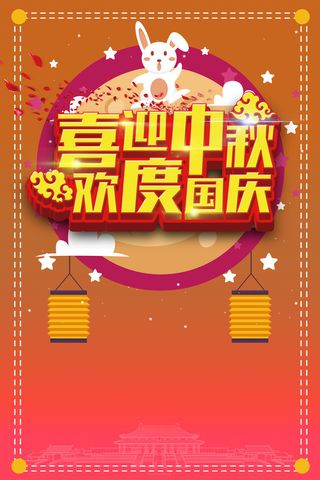 渐变卡通中国风迎中秋庆国庆背景高清