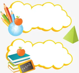 学习用品边框免抠