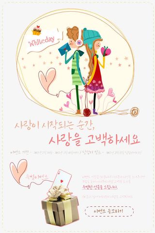 白色情人节免抠