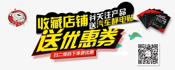 店铺收藏送优惠卷免抠