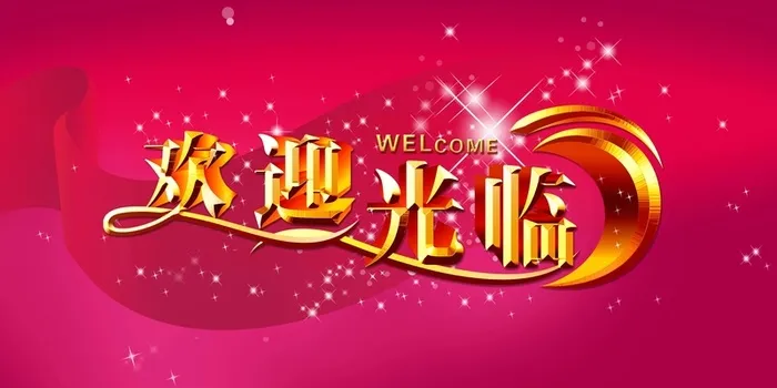签到处背景素材高清