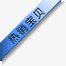 淘宝图标免抠
