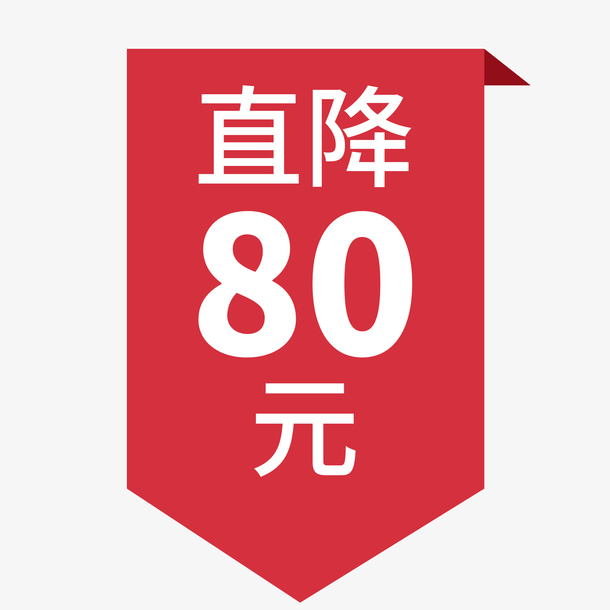 红色简约电商产品促销标签免抠png免抠
