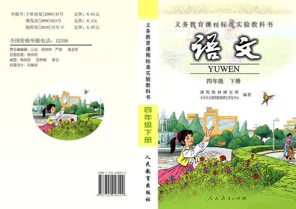 语文课本免抠