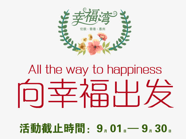 周年庆海报免抠