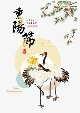 重阳节字体设计免抠