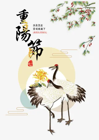 重阳节字体设计免抠