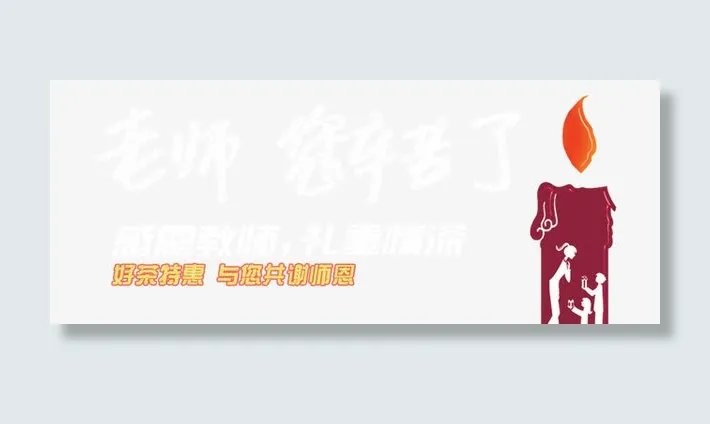 老师您辛苦了免抠